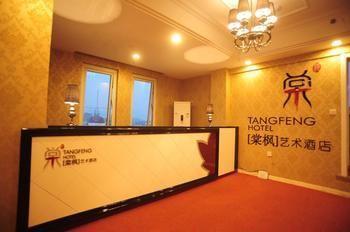 Tangfeng Art Hotel- Qingdao 城阳 外观 照片